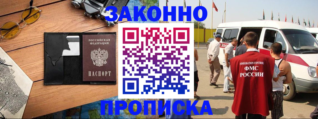 прописка иностранных граждан в Кашире