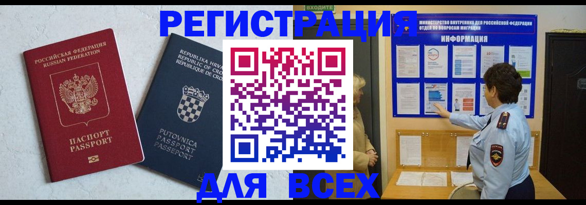 временная регистрация в квартире в Кашире